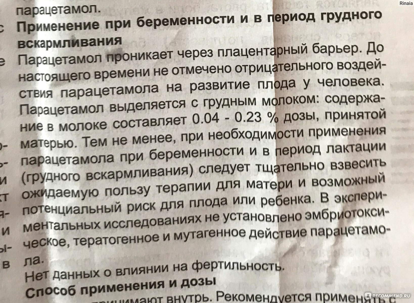 Парацетамол помогает от боли в зубе