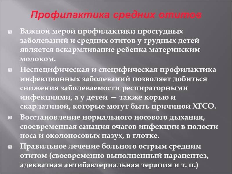 Отит, острый средний отит, симптомы и лечение отита