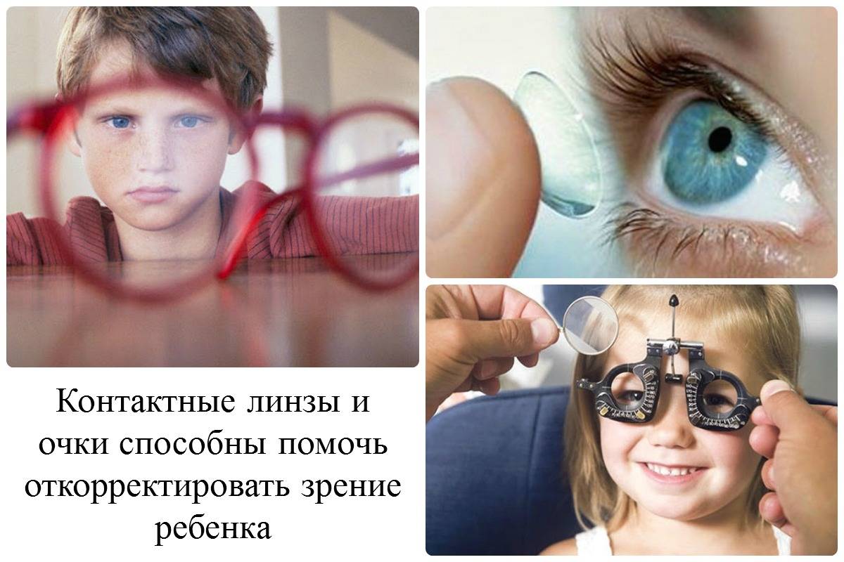 Со скольки лет ребенку можно носить контактные линзы: с какого возраста подбирают приспособления для коррекции зрения?