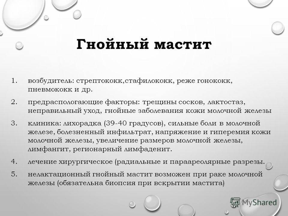 Мастит