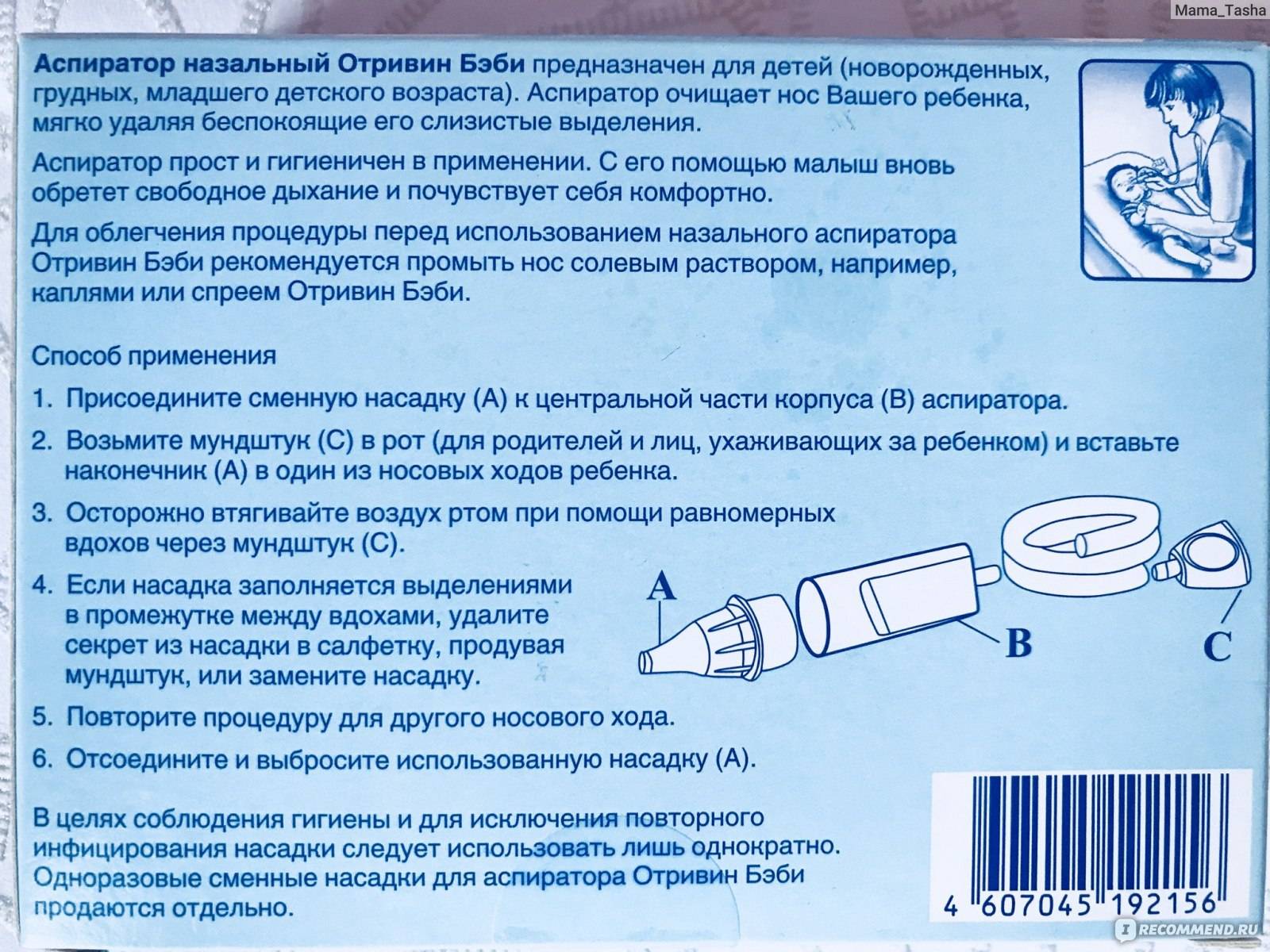 Как бережно почистить носик малышу при помощи аспиратора