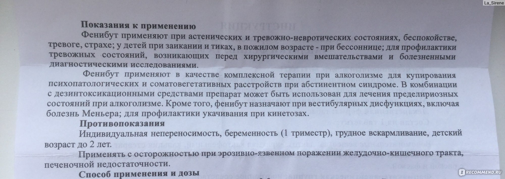 Как отменить фенибут ребенку схема