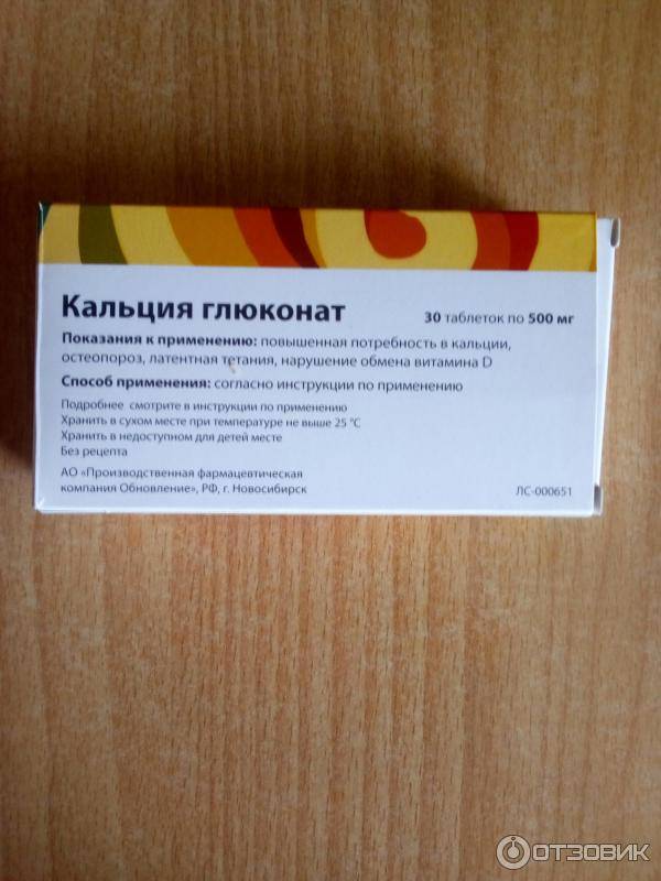 Глюконат кальция при беременности — глюконат кальция при беременности, инструкция по применению
