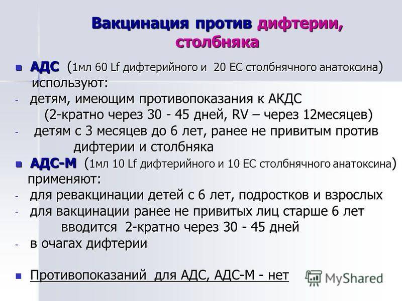 Вакцинация "адс" - прививка от дифтерии и столбняка в киеве