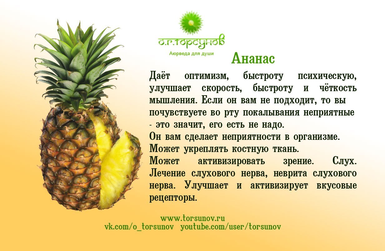 Что улучшает ананасовый