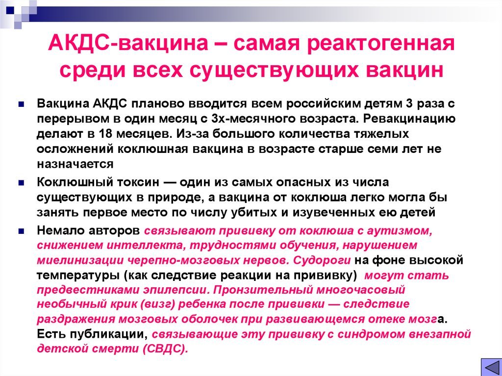 Вакцинация детей по календарю прививок
