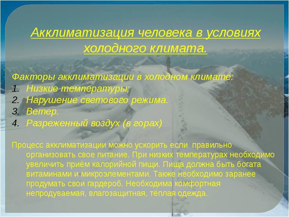 Акклиматизация у детей. симптомы, как бороться, как избежать и стоит ли вообще бояться