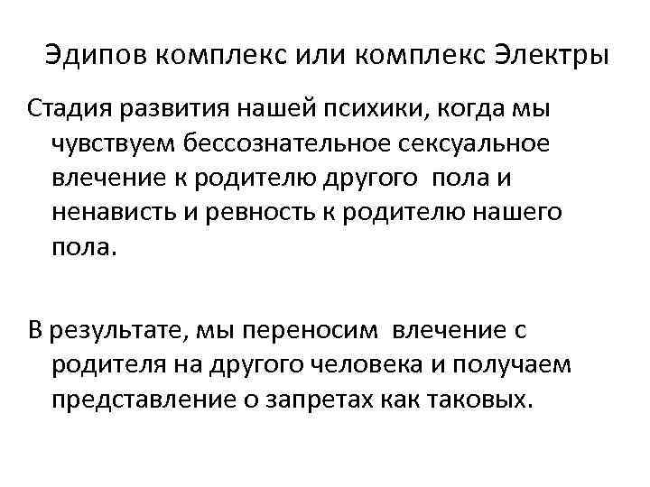 Эдипов комплекс - самарский медицинский и психологический реабилитационный центр