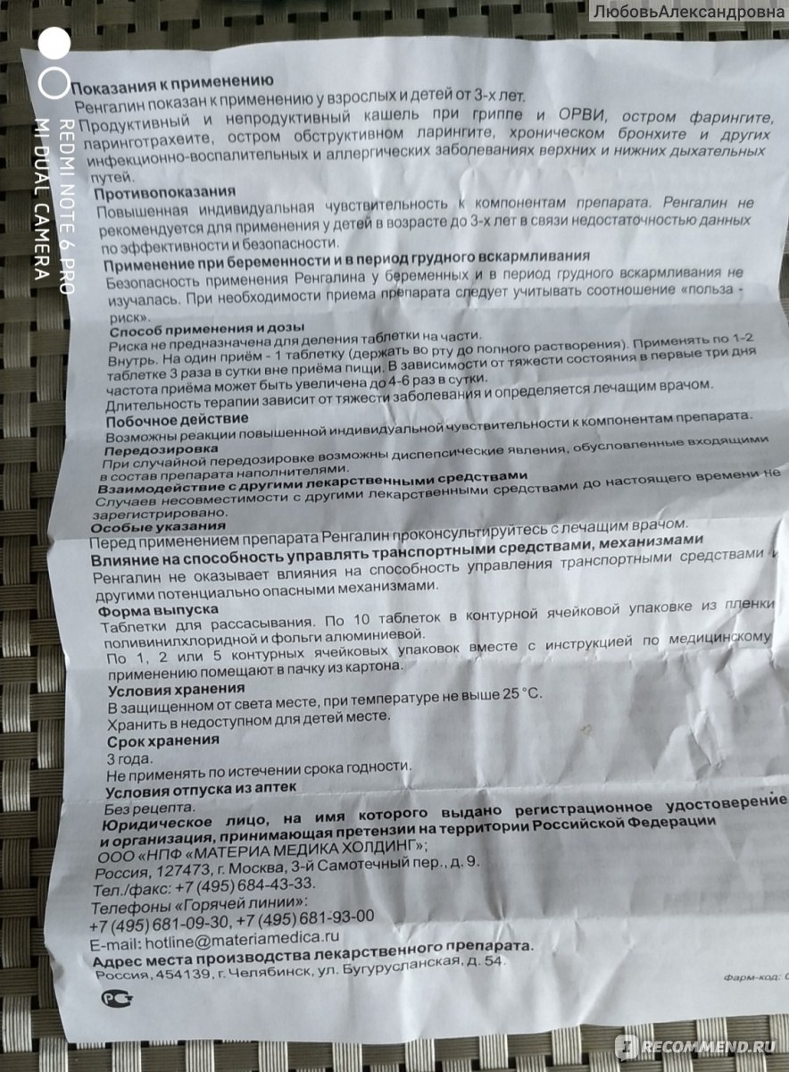 Ренгалин назначение препарата - кгбуз горбольница №12