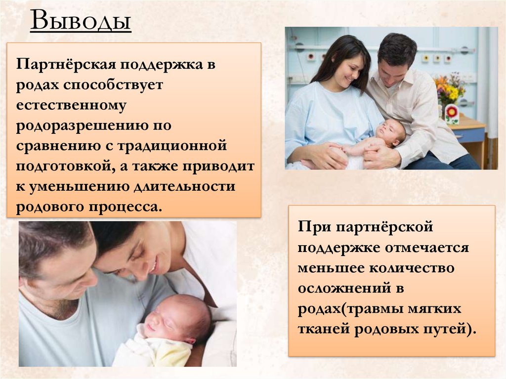 Партнерские роды: что это такое, плюсы и минусы для партнера и женщины, подготовка и проведение, отзывы