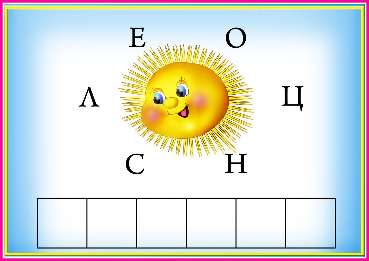 Развивающая игра «от буквы к слову» для обучения чтению детей  2-6 лет скачать бесплатно, картинки — пазлы для составления слов по буквам распечатать