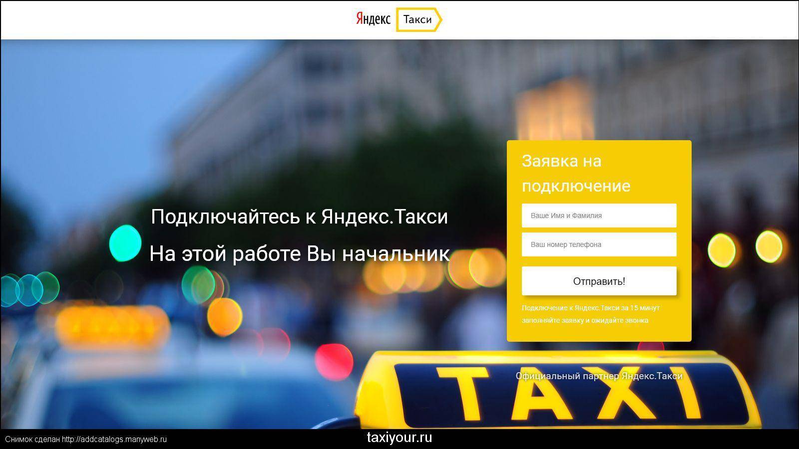 Яндекс. такси санкт-петербург - работа водителем на своем авто и без, информация, отзывы