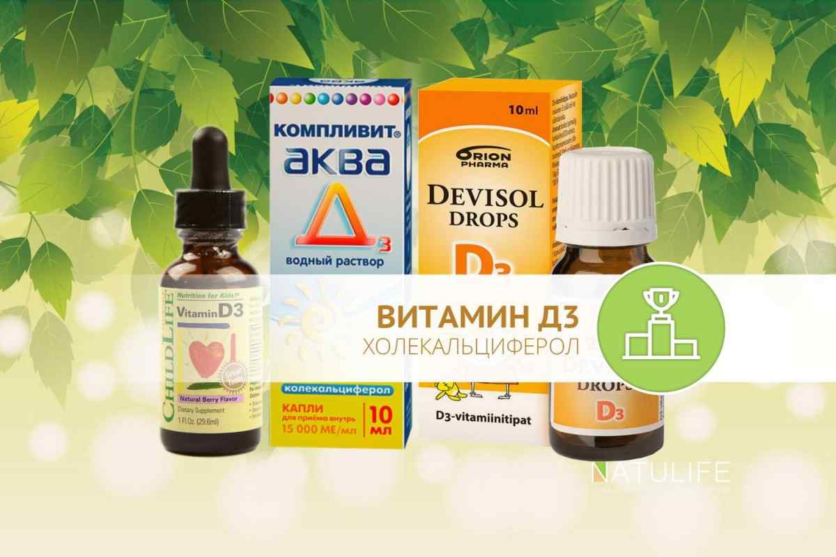 Лучшие препараты витамина д (d3) для взрослых