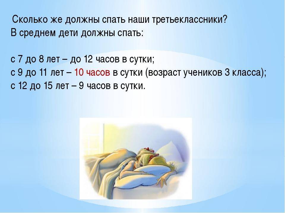 Сколько должен спать ребёнок? | педиатрия и неонатология