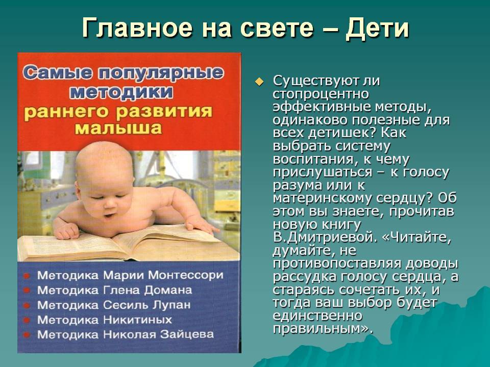 Обзор популярных методик раннего развития ребенка с видео консультациями и фильмами