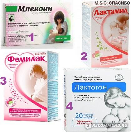 Таблетки для прекращения лактации - список препаратов, их применение и противопоказания
