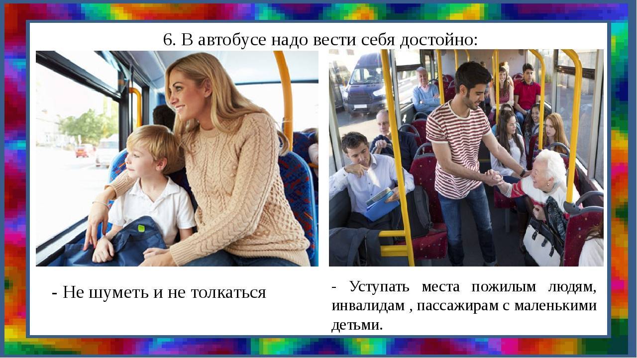 Дети в общественном транспорте: кто кому должен уступать