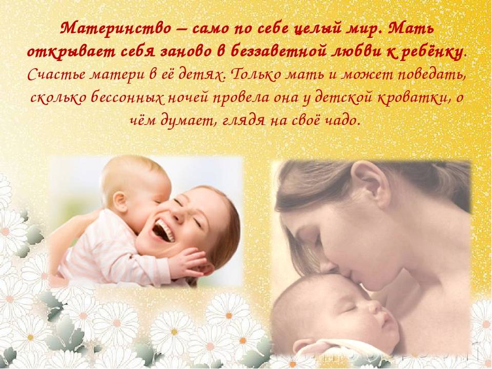 Слова счастливой мамы. Тема материнства. Мама это счастье. Материнство это определение. Красивые слова о материнстве.