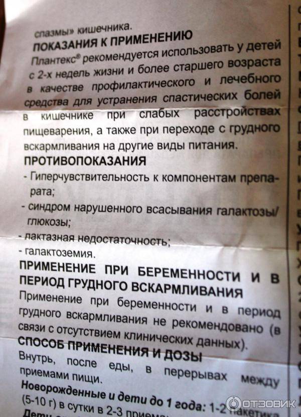 Плантекс: описание препарата и отзывы об эффективности