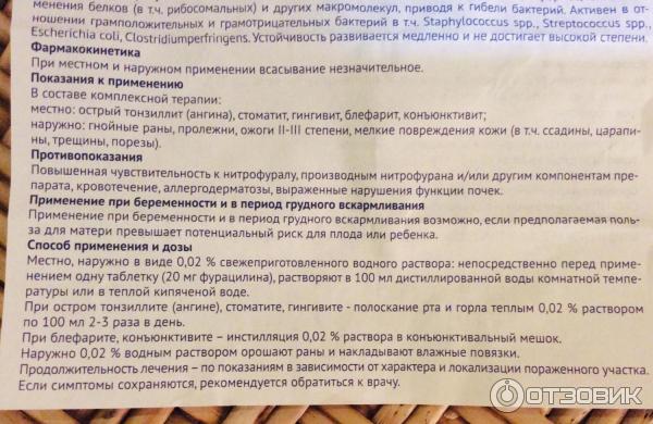 Фурацилин при беременности: инструкция по применению / mama66.ru