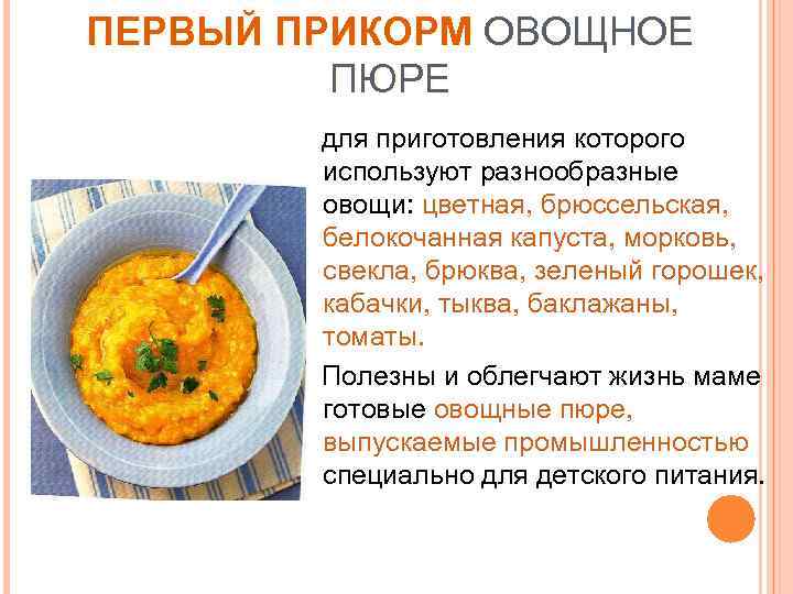 Пюре и суп-пюре из моркови для грудничка: лучшие рецепты. морковное пюре для грудничка: с какого возраста можно давать? сколько морковного пюре и как часто можно давать грудничку? сколько варить морко
