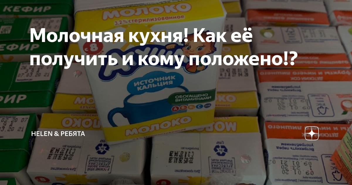 Кому положена молочная кухня в москве и регионах в 2022 году