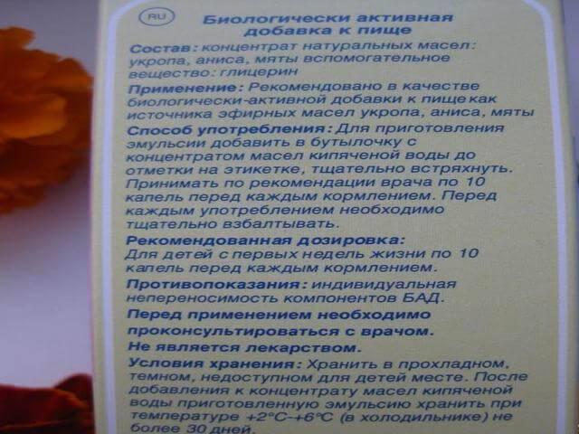 Бейби калм: инструкция по применению для грудничков