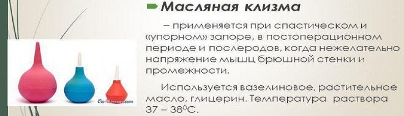 Микроклизмы при запоре у ребёнка:      быстрое решение проблемы или только временное облегчение?