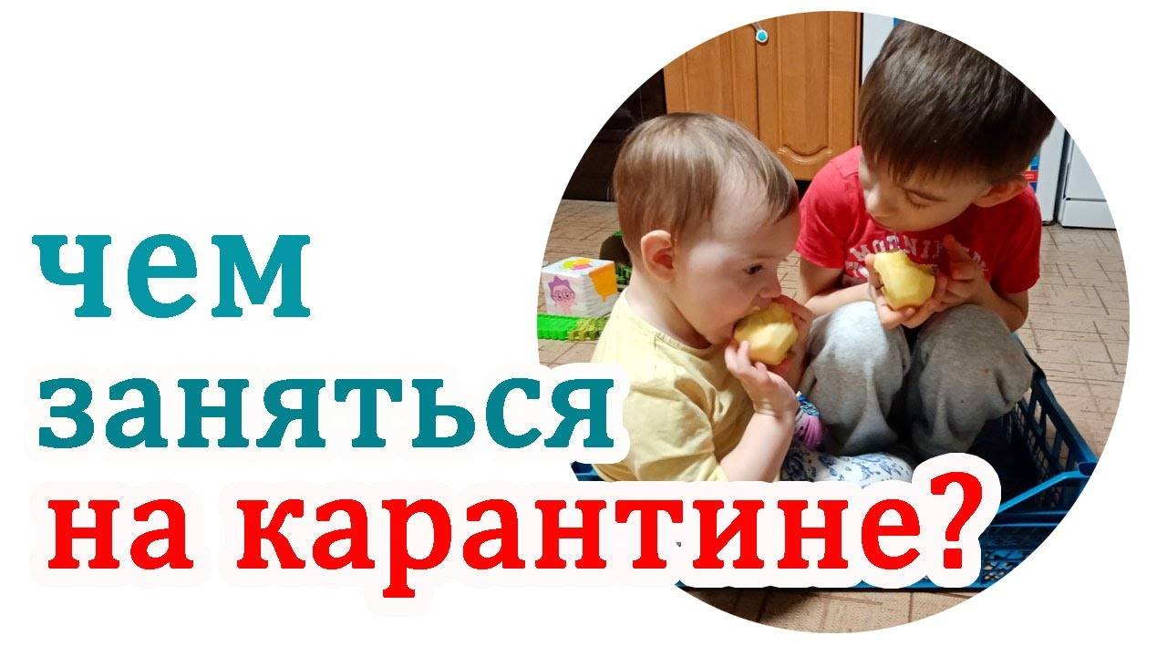 Чем можно заняться на карантине с детьми: игры, занятия с родителями / mama66.ru