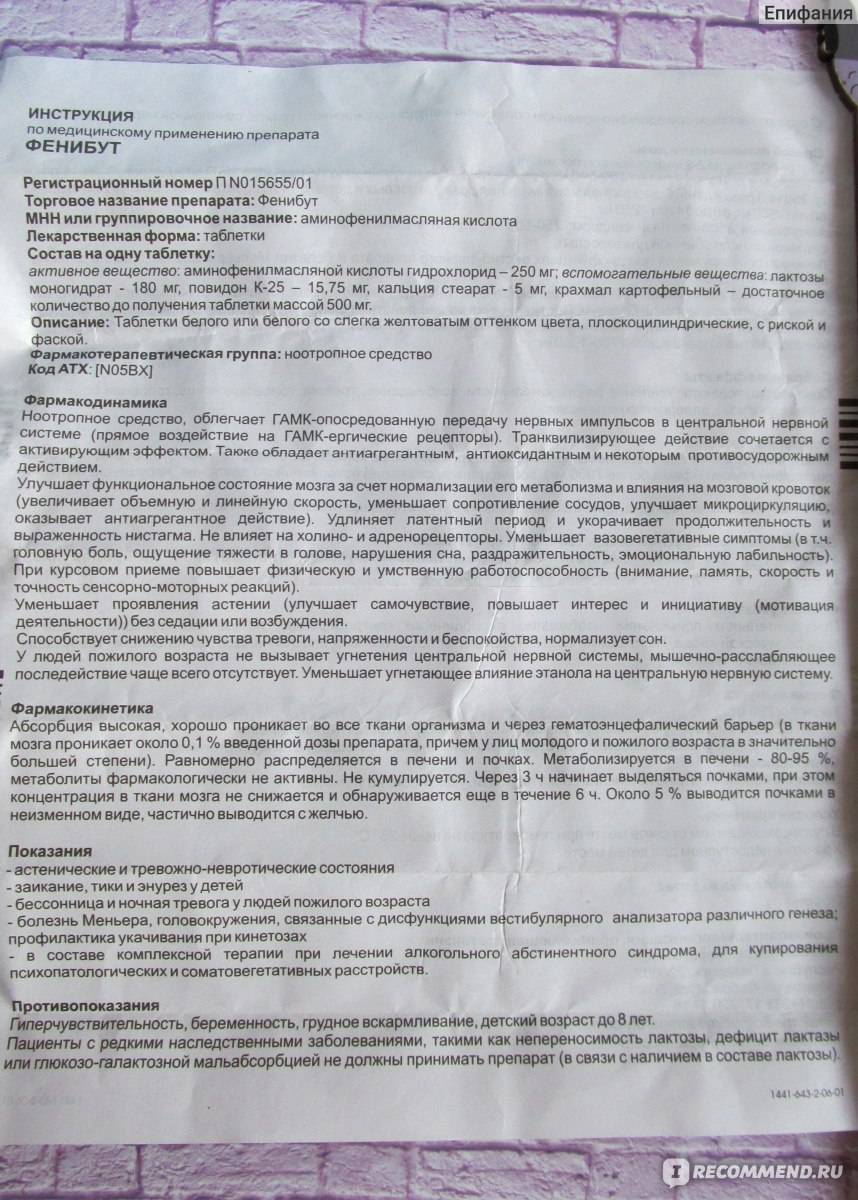 Фенибут схема приема взрослых