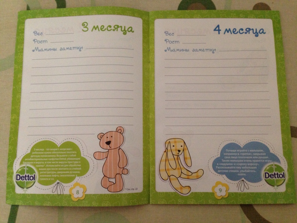 Дневник развития малыша от рождения до трех лет