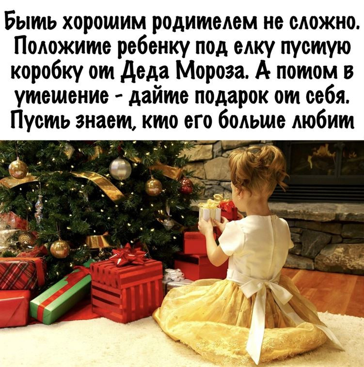 Жадина мороз: как объяснить ребенку, почему под елкой не тот подарок, какой он заказывал