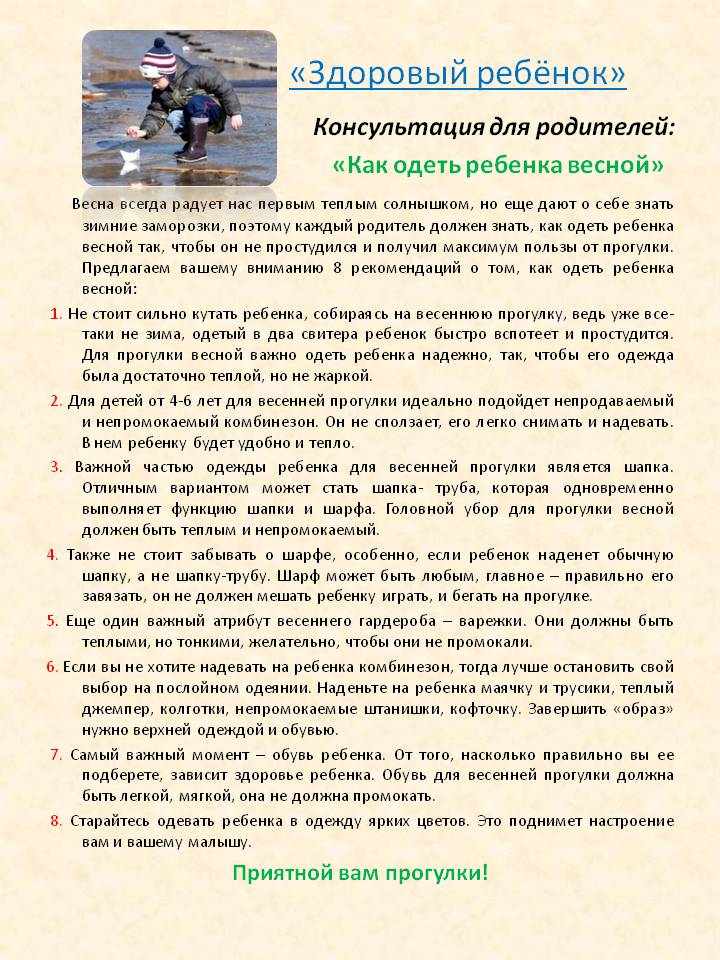 Как одевать ребенка осенью и весной | одежда по сезонам