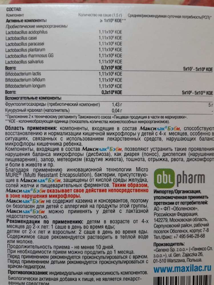 Максилак инструкция по применению. Максилак бэби пор. 1,5г саше №10. ЭНТЕРО Нео Беби порошок. Максилак бэби порошок инструкция по применению для детей. Максилак бэби способ применения с 3 лет.