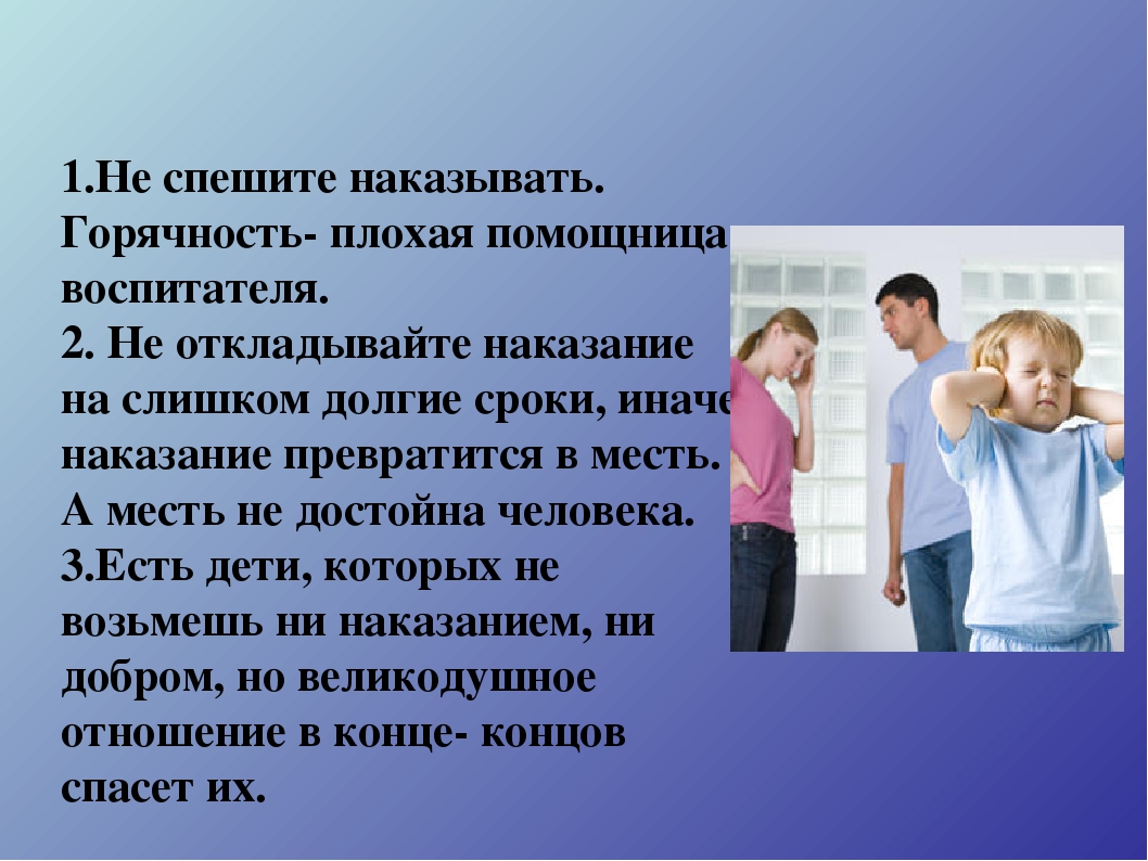 Наказание в семье. Поощрение и наказание в семье. Поощрение и наказание детей. О поощрениях и наказаниях в воспитании детей. Наказание и поощрение в семье родительское собрание.