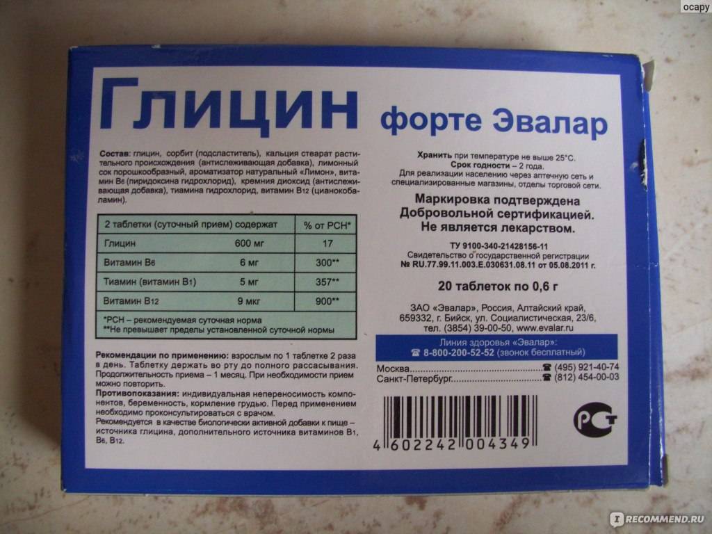 Можно ли пить глицин при грудном вскармливании