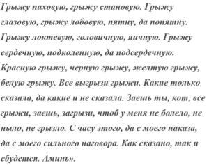 Молитва от грыжи позвоночника. Молитва заговор от пупочной грыжи. Молитва для заговора пупочной грыжи у младенцев. Молитва на заговор грыжи у младенца. Молитва заговор от грыжи у младенца.