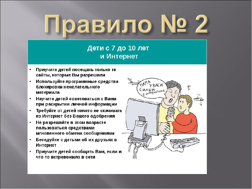 Информация по теме интернет. Безопасность в сети интернет классный час. Презентация на тему безопасность в сети интернет. Безопасный интернет для детей классный час. Безопасность школьников в сети интернет классный час.