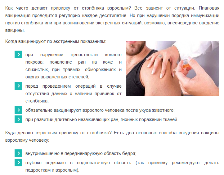 Анатоксин столбнячный (россия) | университетская клиника