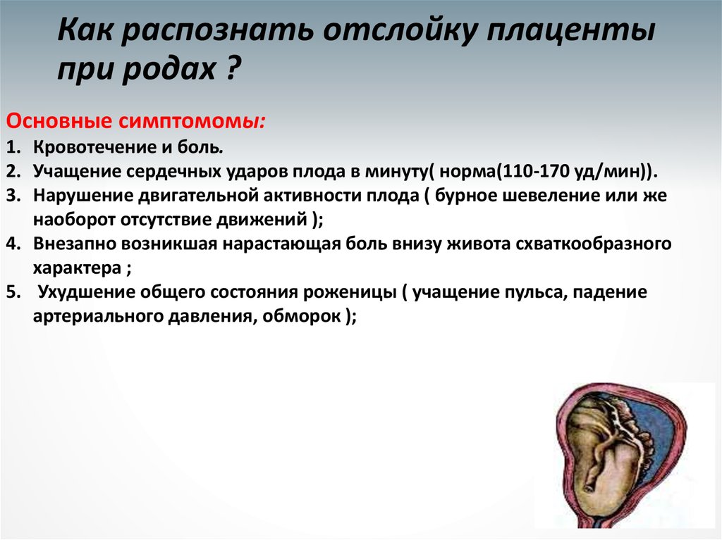 Преэклампсия: риск, симптомы, степени, рекомендации, причины, лечение