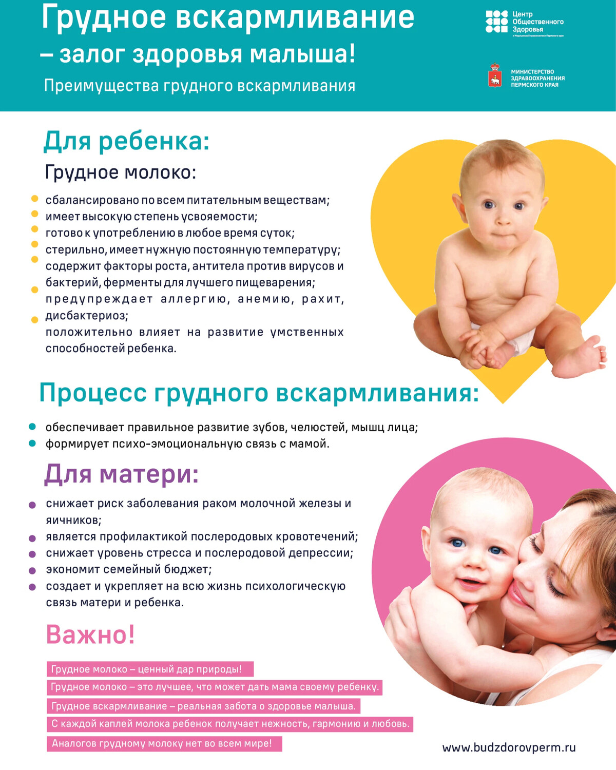 Всемирная неделя грудного вскармливания - world breastfeeding week