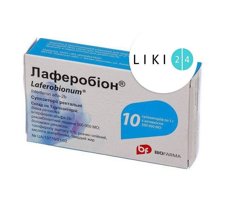 Лаферобион ампулы (интерферон альфа-2b) (laferobion ampoules)  | поиск, резервирование, заказ лекарств, препаратов в россии +7(499)70-418-70