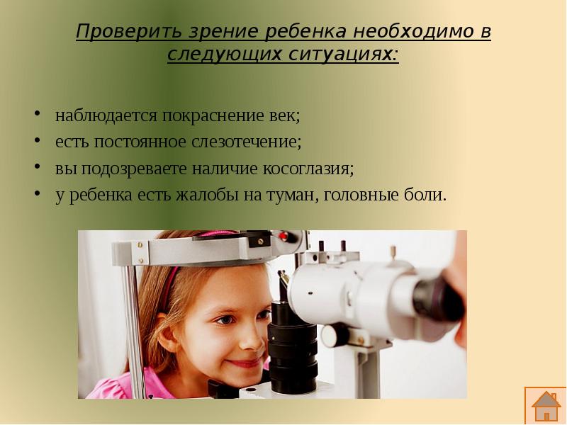 Определение остроты зрения у детей