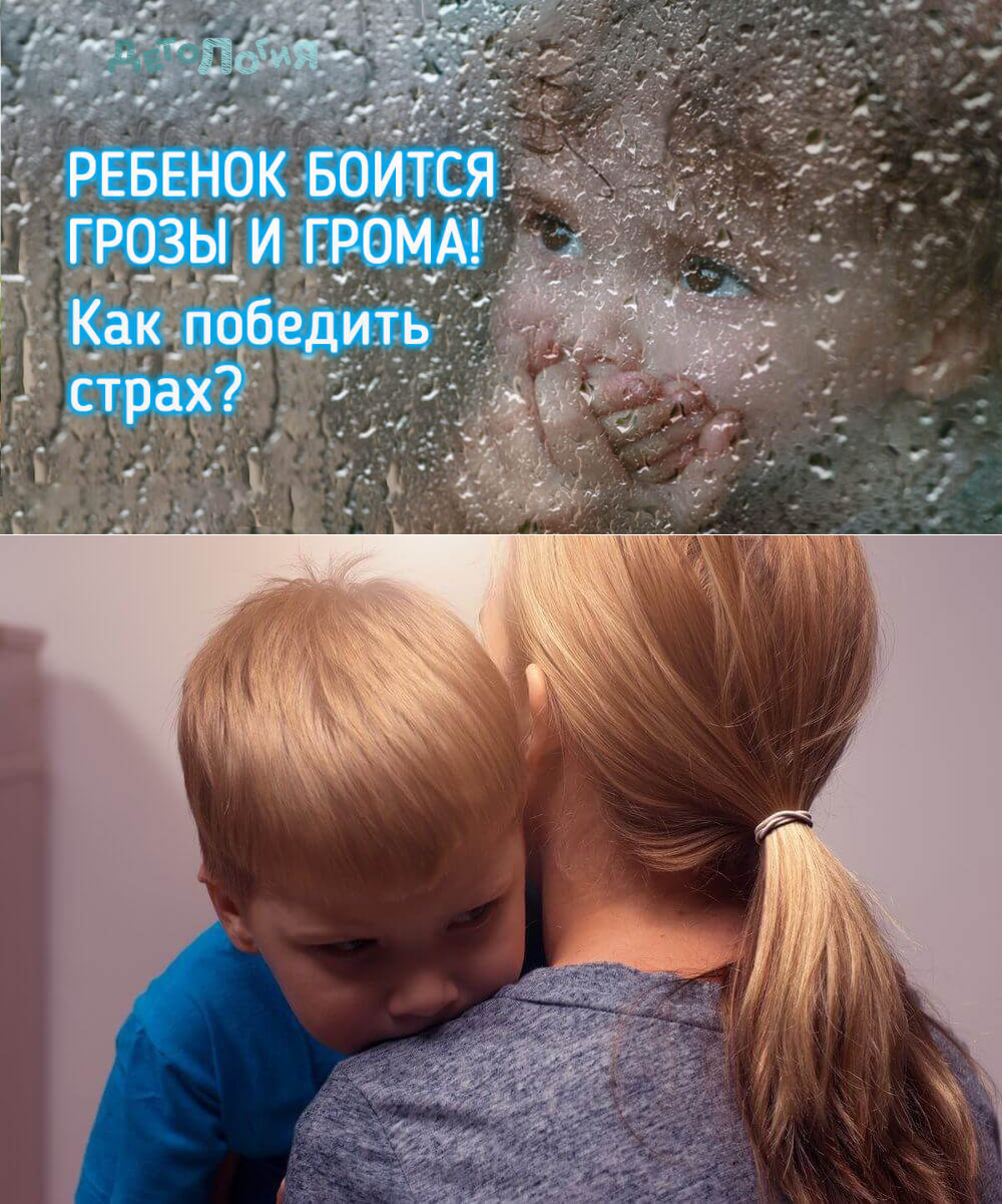 Как перебороть боязнь грозы - wikihow