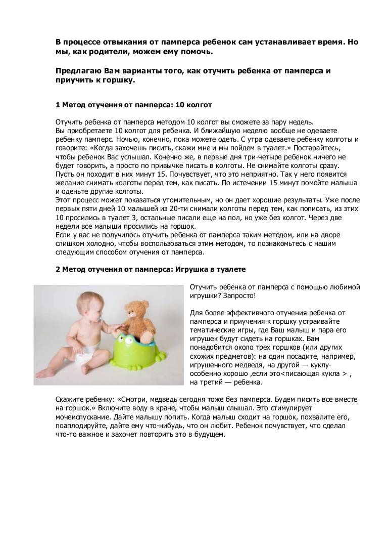 Детский энурез: причины и лечение