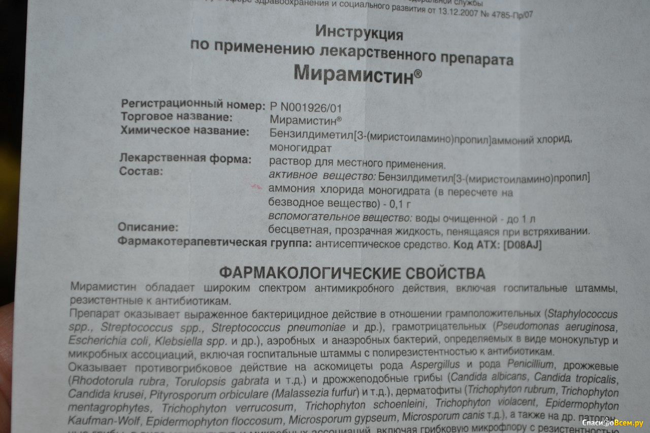 Мирамистин при грудном вскармливании: можно ли применять