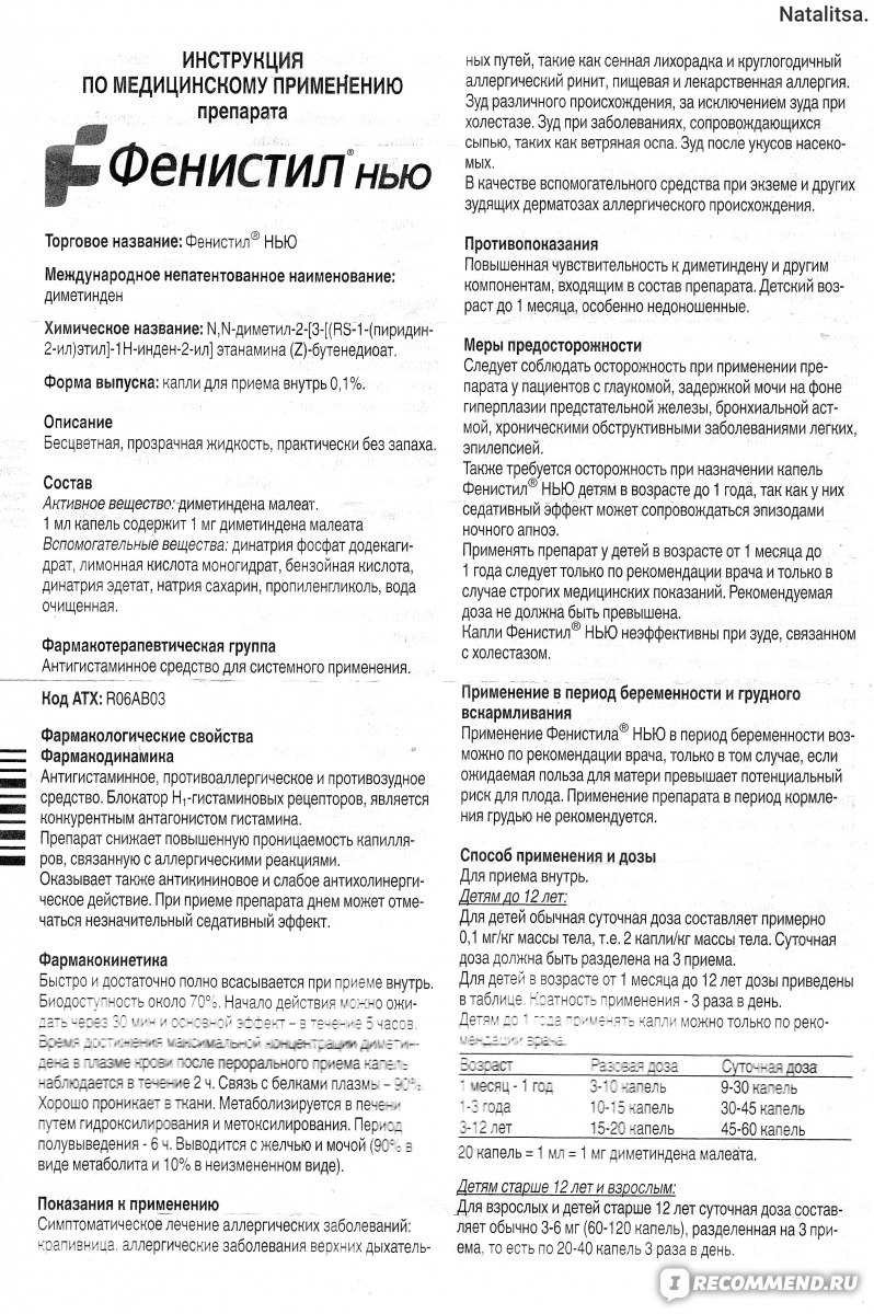 Капли фенистил для детей: инструкция по применению, состав, дозировка для грудничков / mama66.ru