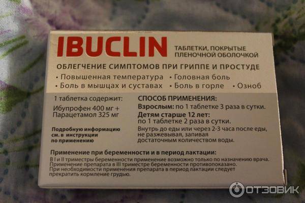Обезболивающее при грудном вскармливании