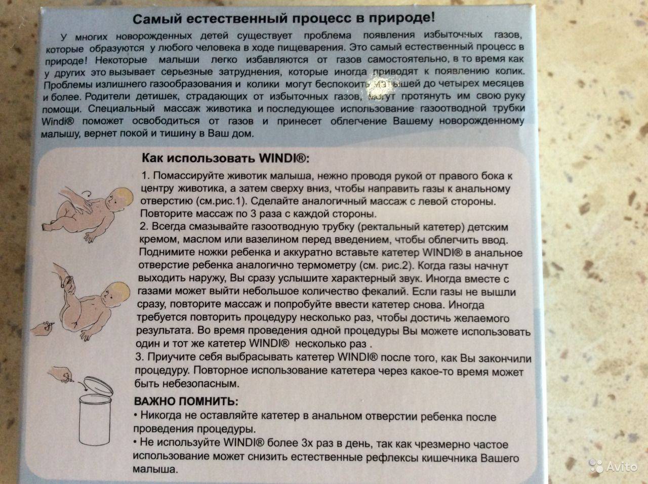 Газоотводная трубка для новорожденных: как использовать | fok-zdorovie.ru