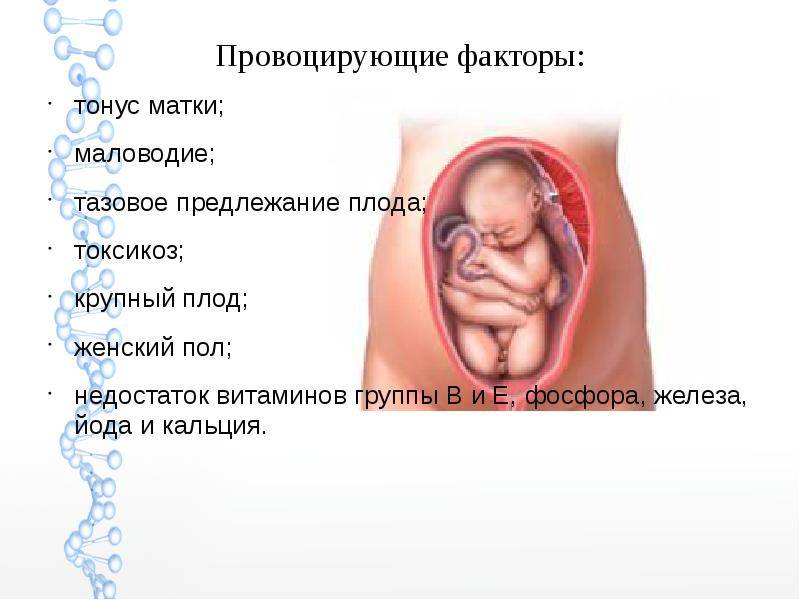 Лечение угрозы прерывания беременности в клинике